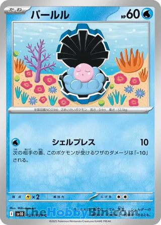 Clamperl #23 Common - The Glory of Team Rocket Japanese Pokemon card