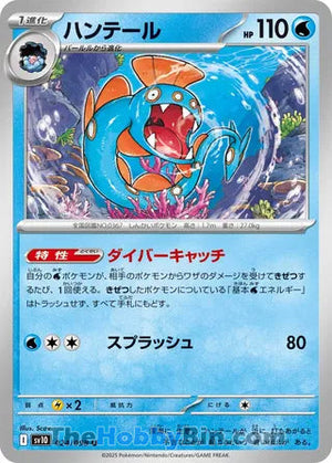 0024 Huntail Uncommon The Glory of Team Rocket