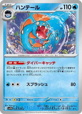 Huntail #24 Uncommon - The Glory of Team Rocket Japanese Pokemon card