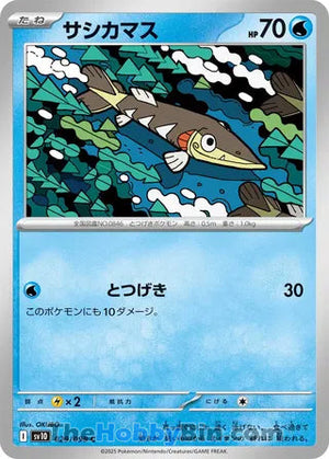 0029 Arrokuda Common The Glory of Team Rocket