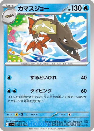 Barraskewda #30 Uncommon - The Glory of Team Rocket Japanese Pokemon card