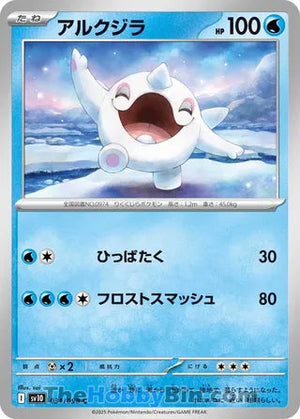 0031 Cetoddle Common The Glory of Team Rocket