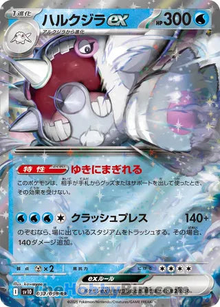 Cetitan ex #32 Double Rare - The Glory of Team Rocket Japanese Pokemon card