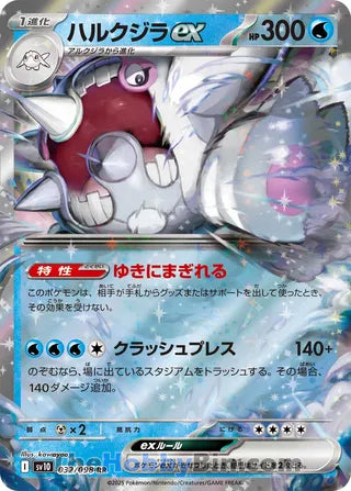 Cetitan ex Glory of Team Rocket Double Rare #032/098