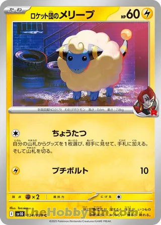 0034 Team Rocket's Mareep Common The Glory of Team Rocket