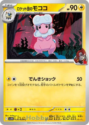 0035 Team Rocket's Flaaffy Common The Glory of Team Rocket