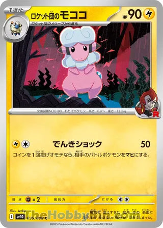 Team Rocket's Flaaffy #35 Common - The Glory of Team Rocket Japanese Pokemon card