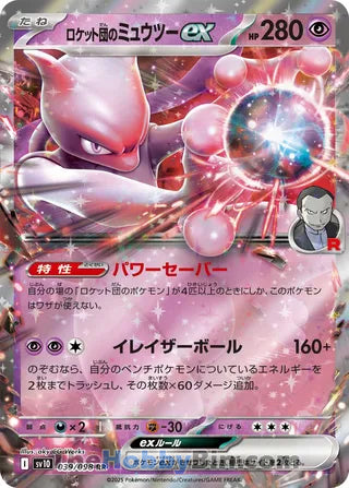 Team Rocket's Mewtwo ex #39 Double Rare - The Glory of Team Rocket Japanese Pokemon card