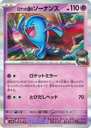 Team Rocket's Wobbuffet Glory of Team Rocket Rare #040/098