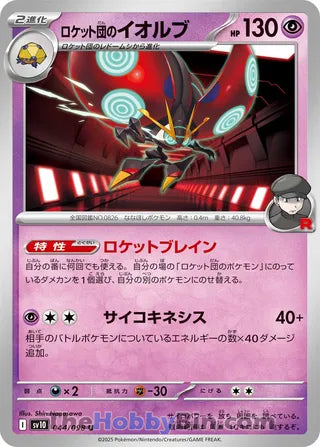 Team Rocket's Orbeetle #44 Uncommon - The Glory of Team Rocket Japanese Pokemon card