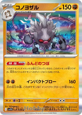 Annihilape #47 Rare - The Glory of Team Rocket Japanese Pokemon card