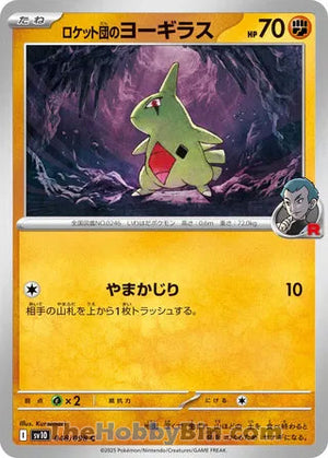 0048 Team Rocket's Larvitar Common The Glory of Team Rocket