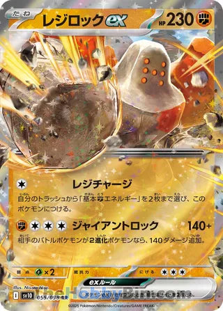 Regirock ex #55 Double Rare - The Glory of Team Rocket Japanese Pokemon card