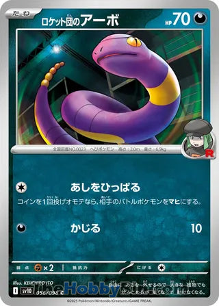 Team Rocket's Ekans #56 Common - The Glory of Team Rocket Japanese Pokemon card