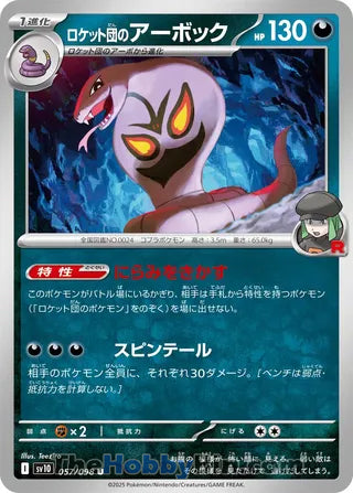 Team Rocket's Arbok #57 Uncommon - The Glory of Team Rocket Japanese Pokemon card