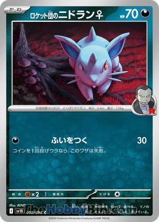 Team Rocket's Nidoran? #58 Common - The Glory of Team Rocket Japanese Pokemon card