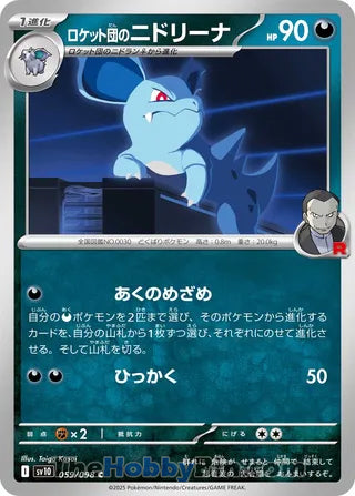 Team Rocket's Nidorina #59 Common - The Glory of Team Rocket Japanese Pokemon card