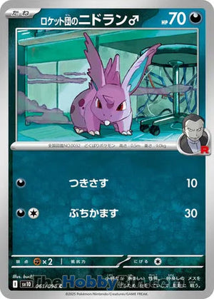 0061 Team Rocket's Nidoran? Common The Glory of Team Rocket
