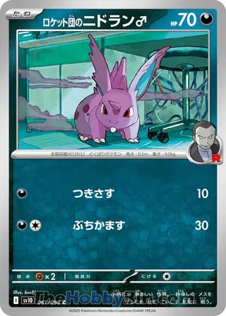 Team Rocket's Nidoran? #61 Common - The Glory of Team Rocket Japanese Pokemon card