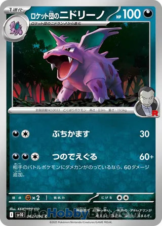 Team Rocket's Nidorino #62 Common - The Glory of Team Rocket Japanese Pokemon card