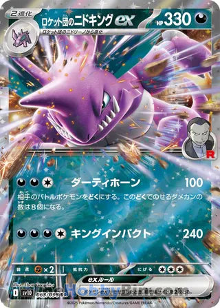 Team Rocket's Nidoking ex #63 Double Rare - The Glory of Team Rocket Japanese Pokemon card