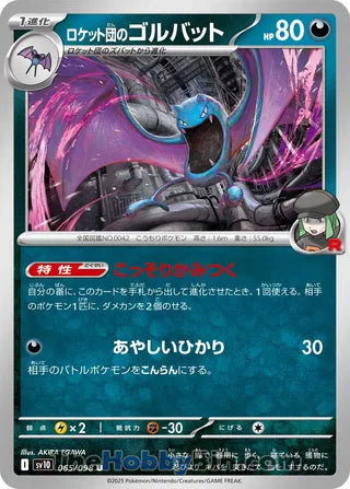 Team Rocket's Golbat #65 Uncommon - The Glory of Team Rocket Japanese Pokemon card