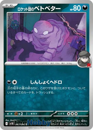 Team Rocket's Grimer #67 Common - The Glory of Team Rocket Japanese Pokemon card