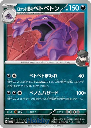 Team Rocket's Muk #68 Uncommon - The Glory of Team Rocket Japanese Pokemon card