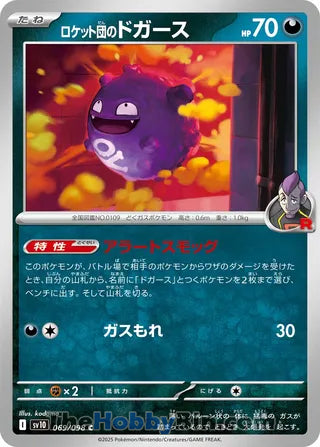 Team Rocket's Koffing #69 Common - The Glory of Team Rocket Japanese Pokemon card