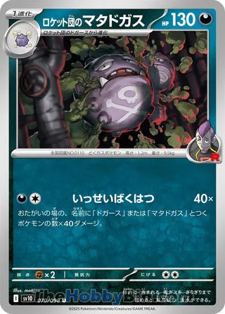 Team Rocket's Weezing #70 Uncommon - The Glory of Team Rocket Japanese Pokemon card