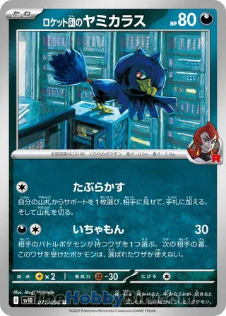 Team Rocket's Murkrow #71 Uncommon - The Glory of Team Rocket Japanese Pokemon card