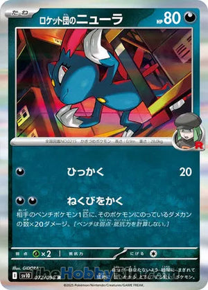 0072 Team Rocket's Sneasel Rare The Glory of Team Rocket