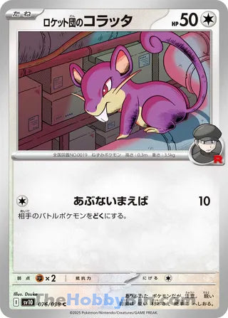 Team Rocket's Rattata #76 Common - The Glory of Team Rocket Japanese Pokemon card