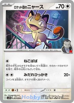 0078 Team Rocket's Meowth Common The Glory of Team Rocket