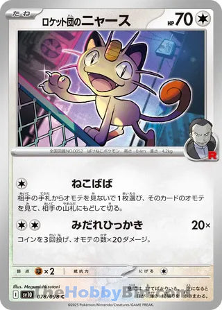 Team Rocket's Meowth #78 Common - The Glory of Team Rocket Japanese Pokemon card