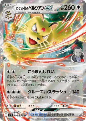 0079 Team Rocket's Persian ex Double Rare The Glory of Team Rocket