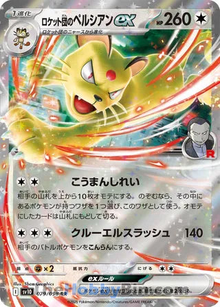 Team Rocket's Persian ex #79 Double Rare - The Glory of Team Rocket Japanese Pokemon card
