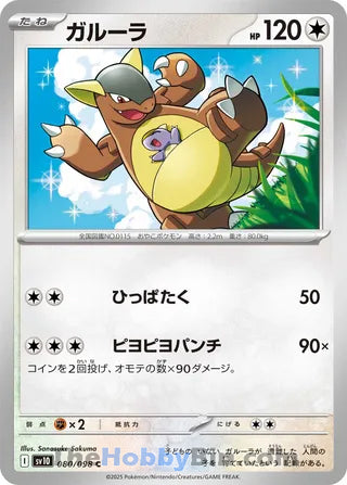 Kangaskhan Glory of Team Rocket Common #080/098