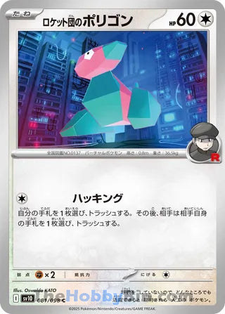 Team Rocket's Porygon #81 Common - The Glory of Team Rocket Japanese Pokemon card