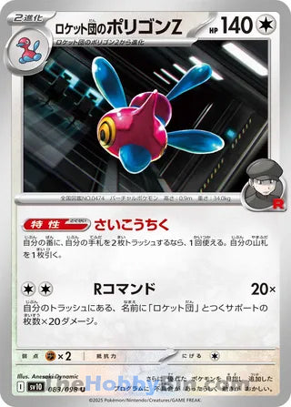 Team Rocket's Porygon-Z #83 Uncommon - The Glory of Team Rocket Japanese Pokemon card