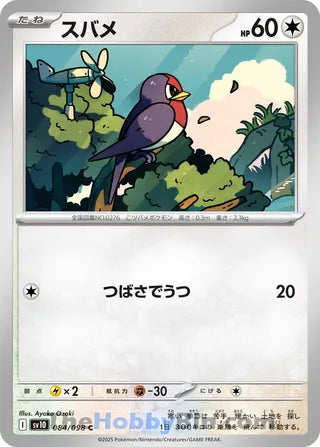 Taillow #84 Common - The Glory of Team Rocket Japanese Pokemon card