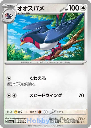 Swellow #85 Common - The Glory of Team Rocket Japanese Pokemon card