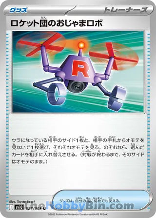 Team Rocket's Hindering Robo #87 Uncommon - The Glory of Team Rocket Japanese Pokemon card