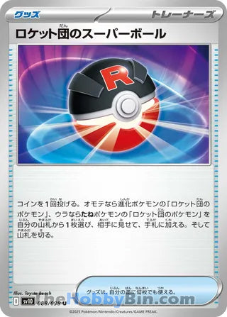 Team Rocket's Great Ball #88 Uncommon - The Glory of Team Rocket Japanese Pokemon card