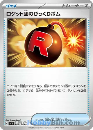 Team Rocket's Surprise Bomb #89 Uncommon - The Glory of Team Rocket Japanese Pokemon card