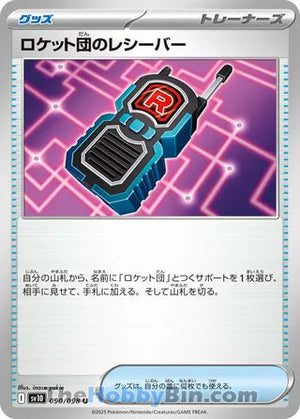 0090 Team Rocket's Receiver Uncommon The Glory of Team Rocket