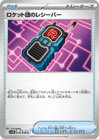 Team Rocket's Receiver #90 Uncommon - The Glory of Team Rocket Japanese Pokemon card
