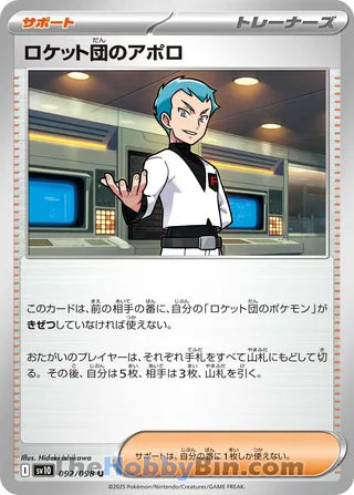 Team Rocket's Archer #92 Uncommon - The Glory of Team Rocket Japanese Pokemon card