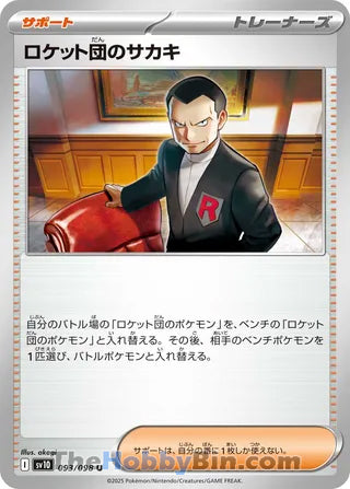 Team Rocket's Giovanni #93 Uncommon - The Glory of Team Rocket Japanese Pokemon card