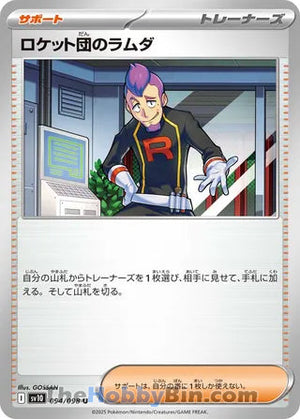 0094 Team Rocket's Petrel Uncommon The Glory of Team Rocket